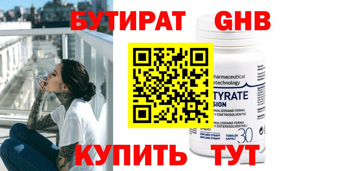 БУТИРАТ бутик  Вход с VPN  БУТИРАТ  Тавда 
