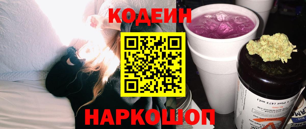 Codein Purple Drank Тавда