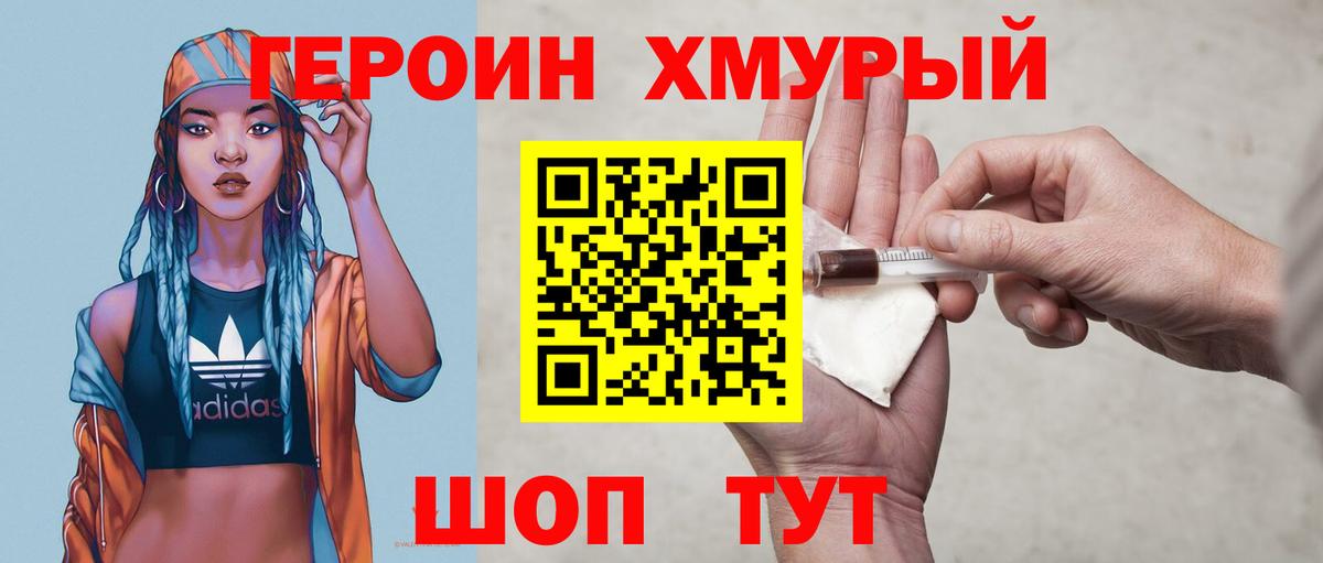 ГЕРОИН герыч Тавда